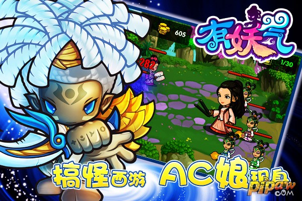 搞怪西游 AC娘现身